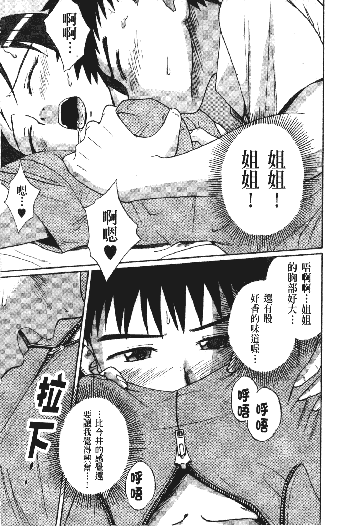 [椿十四郎] 実姉双姦ルート_第2集