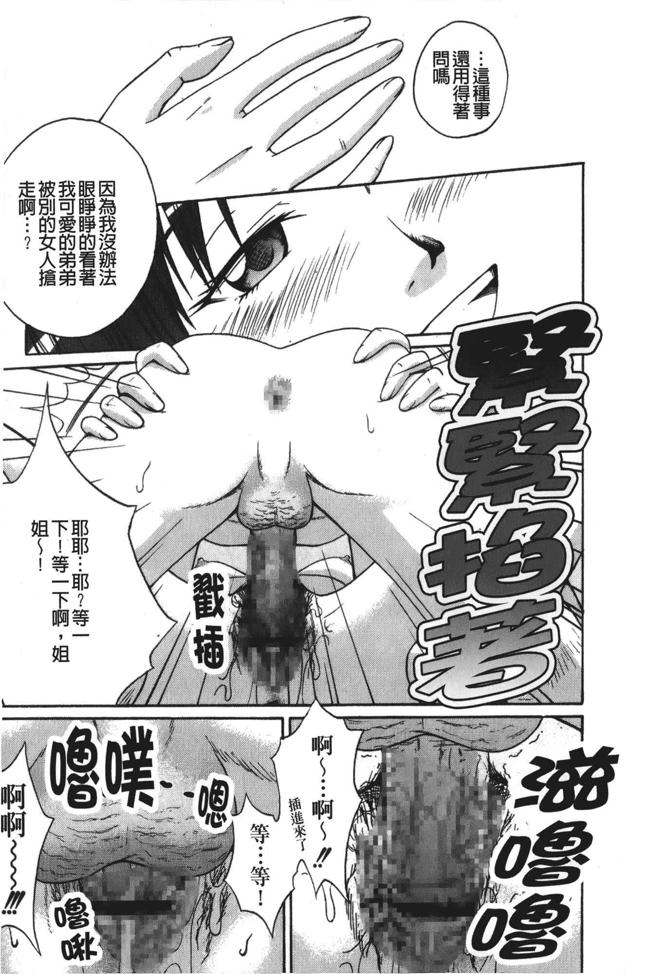 [椿十四郎] 実姉双姦ルート_第2集