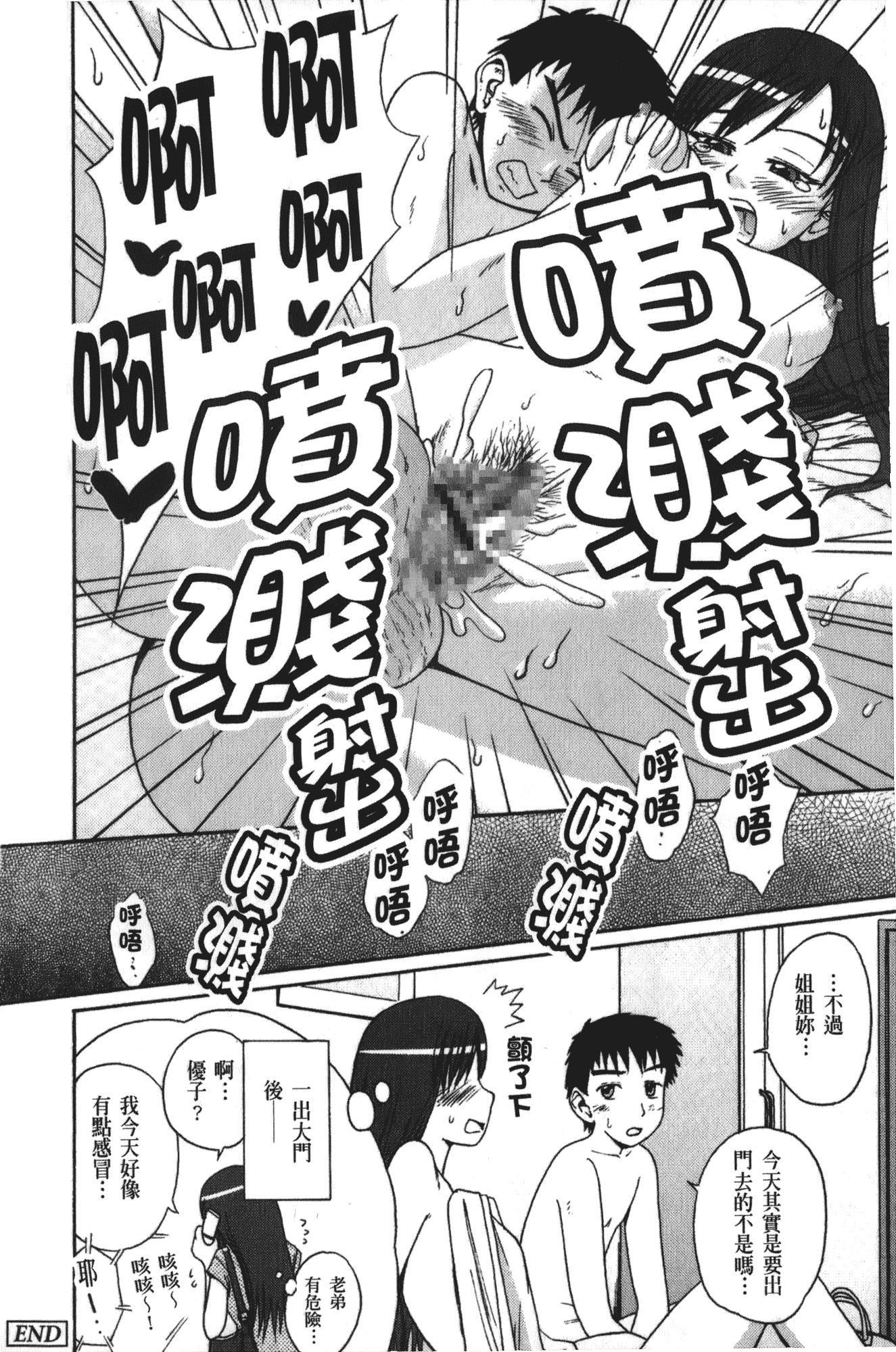 [椿十四郎] 実姉双姦ルート_第2集