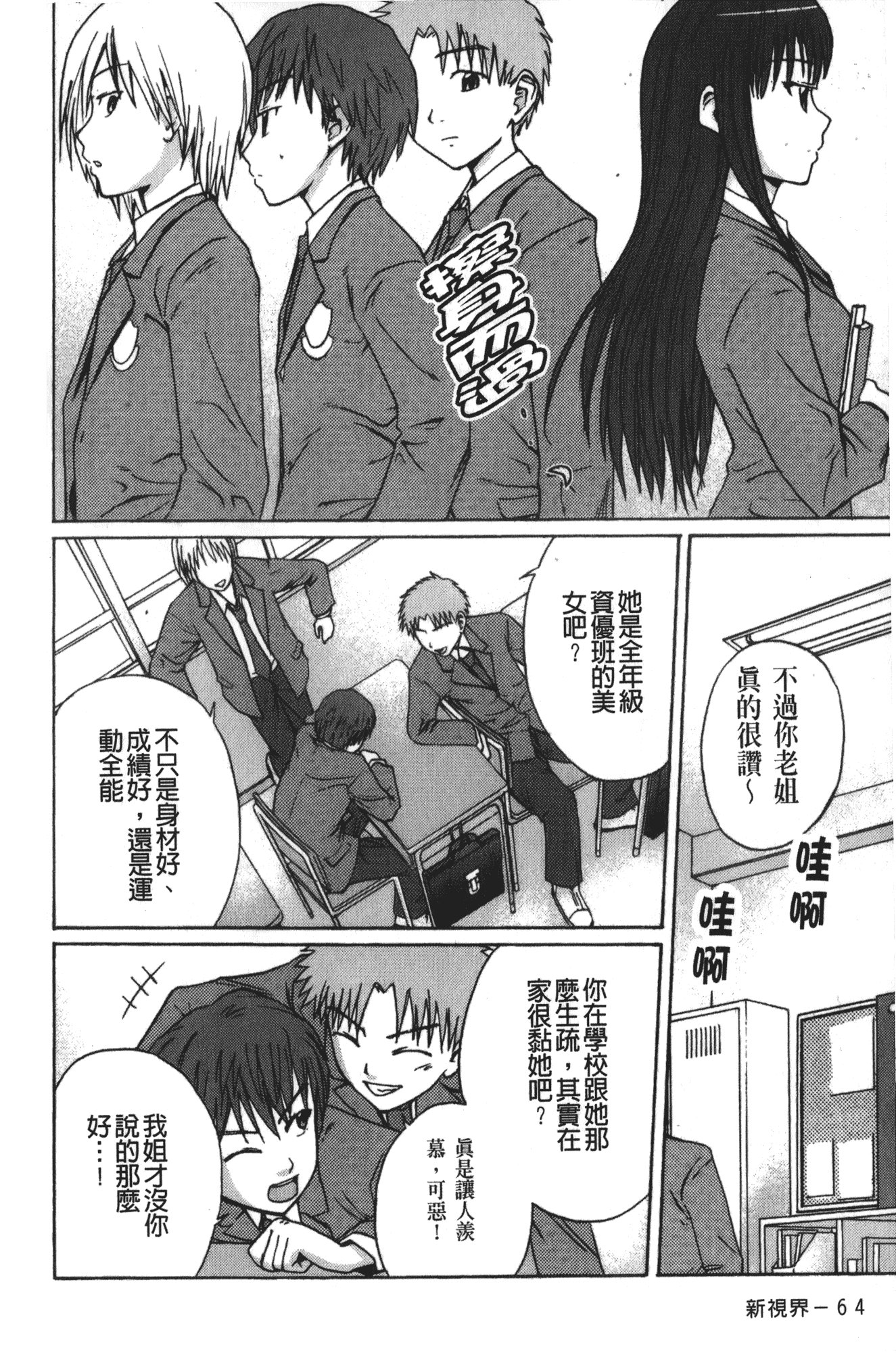 [椿十四郎] 実姉双姦ルート_第2集