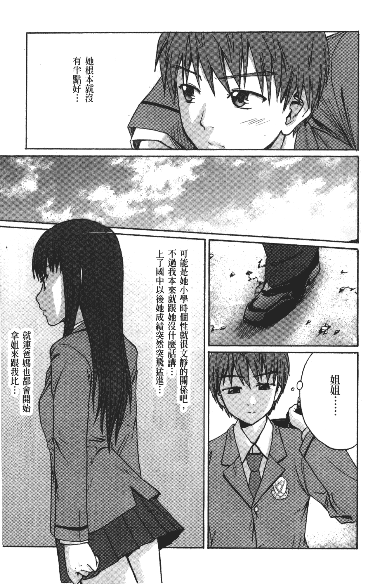 [椿十四郎] 実姉双姦ルート_第2集