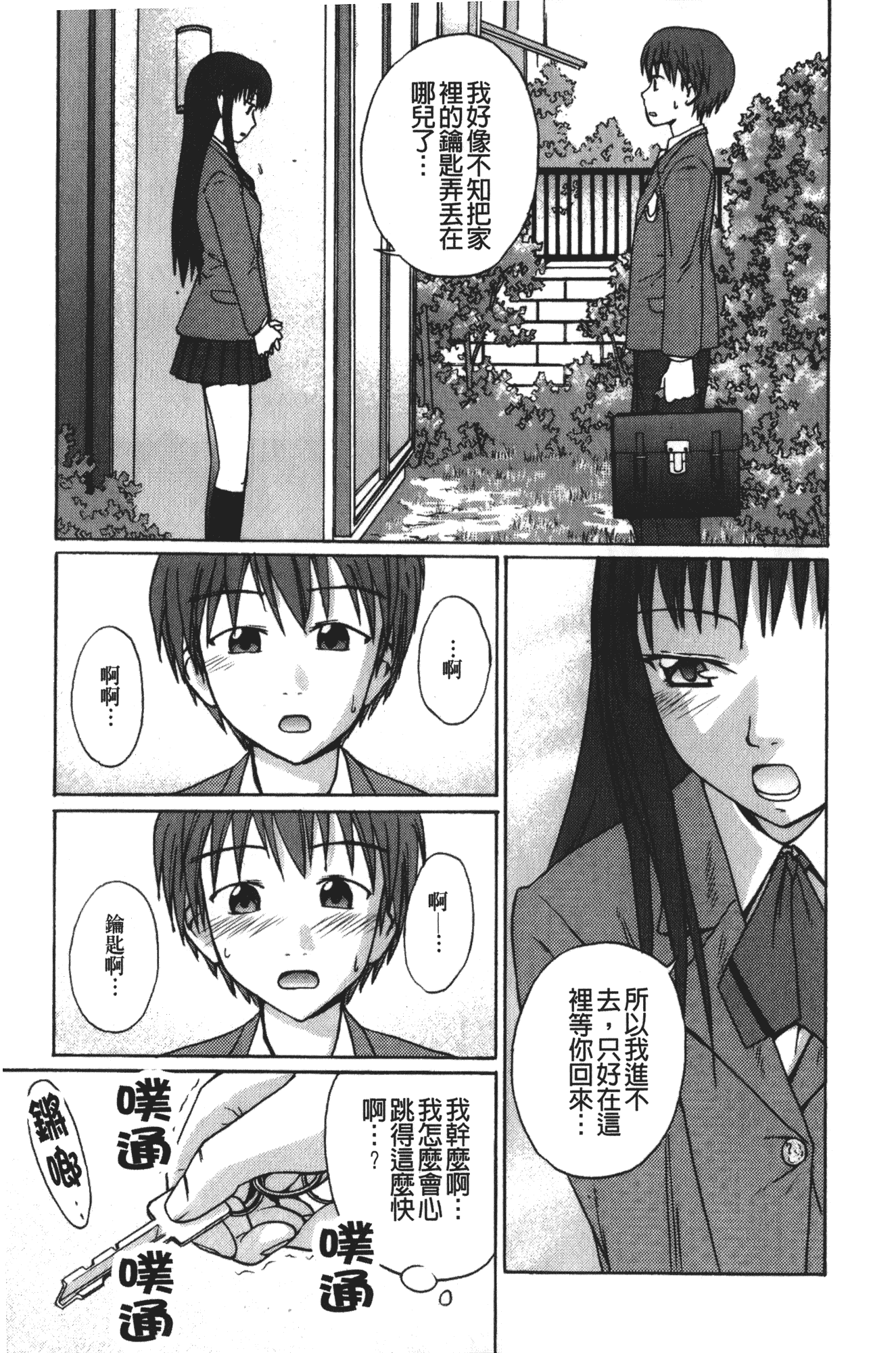 [椿十四郎] 実姉双姦ルート_第2集