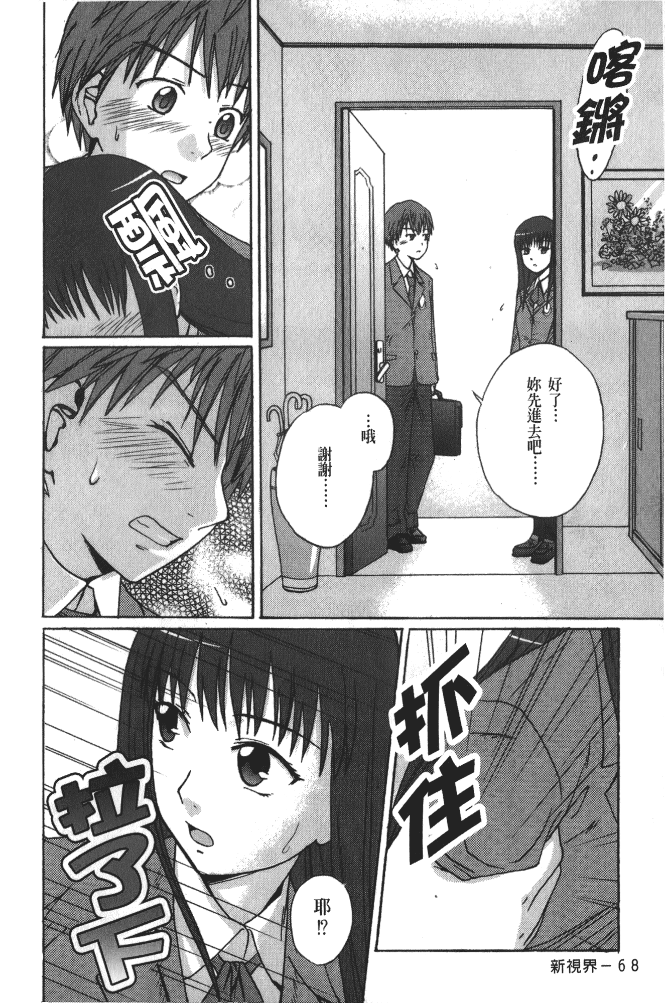 [椿十四郎] 実姉双姦ルート_第2集