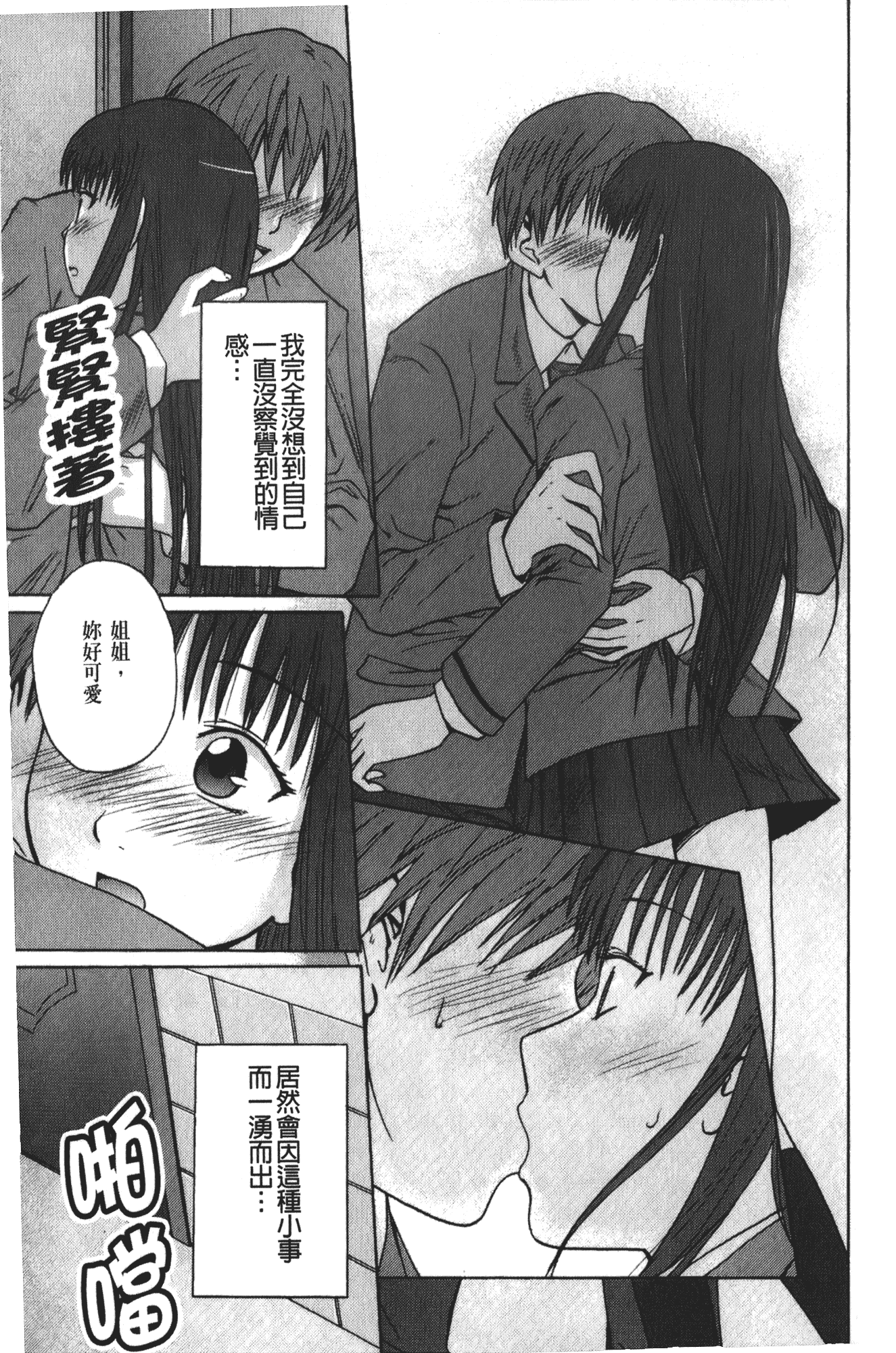 [椿十四郎] 実姉双姦ルート_第2集