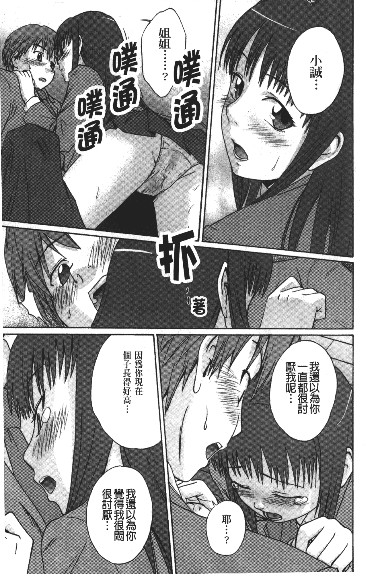 [椿十四郎] 実姉双姦ルート_第2集