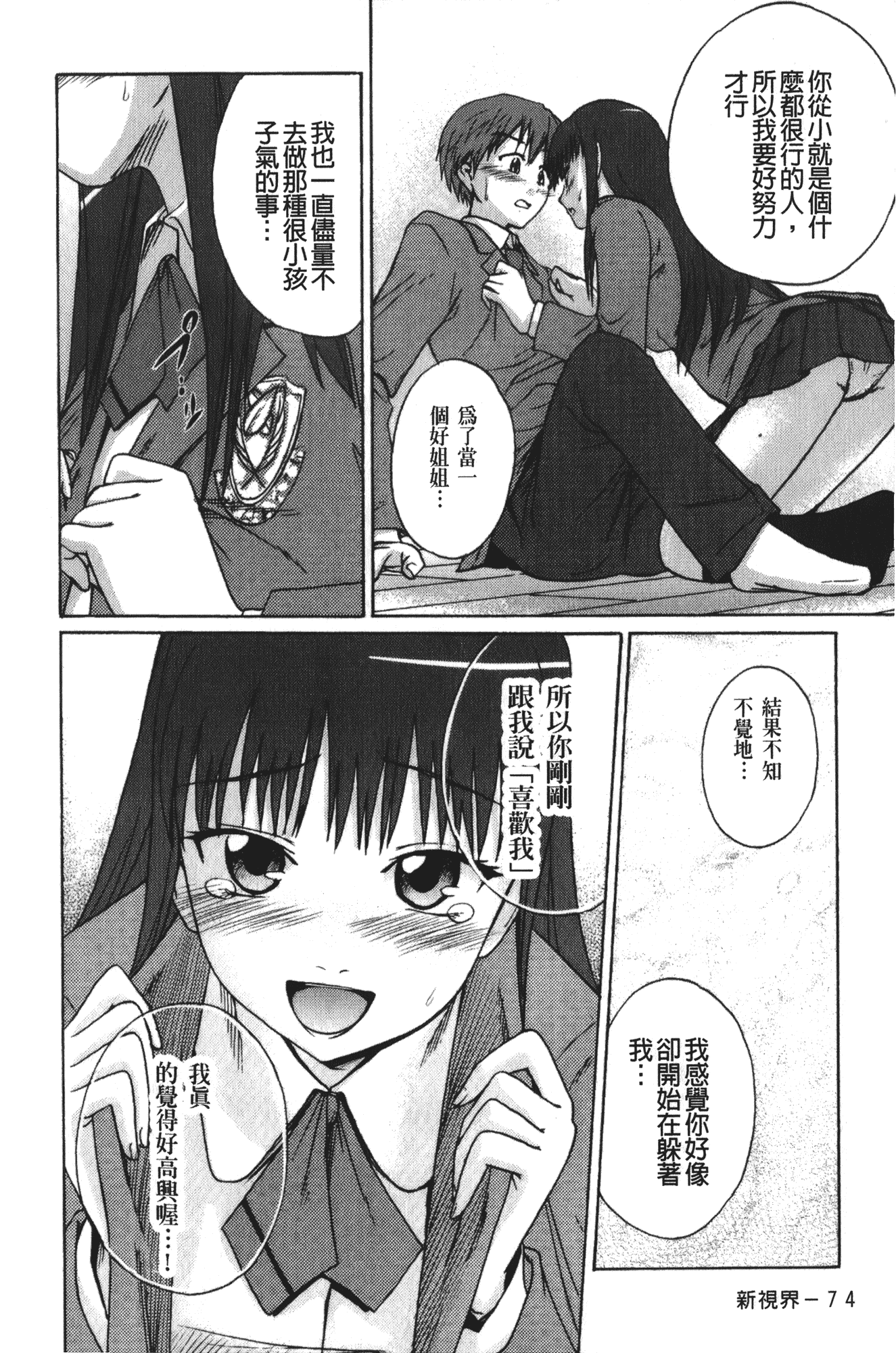 [椿十四郎] 実姉双姦ルート_第2集