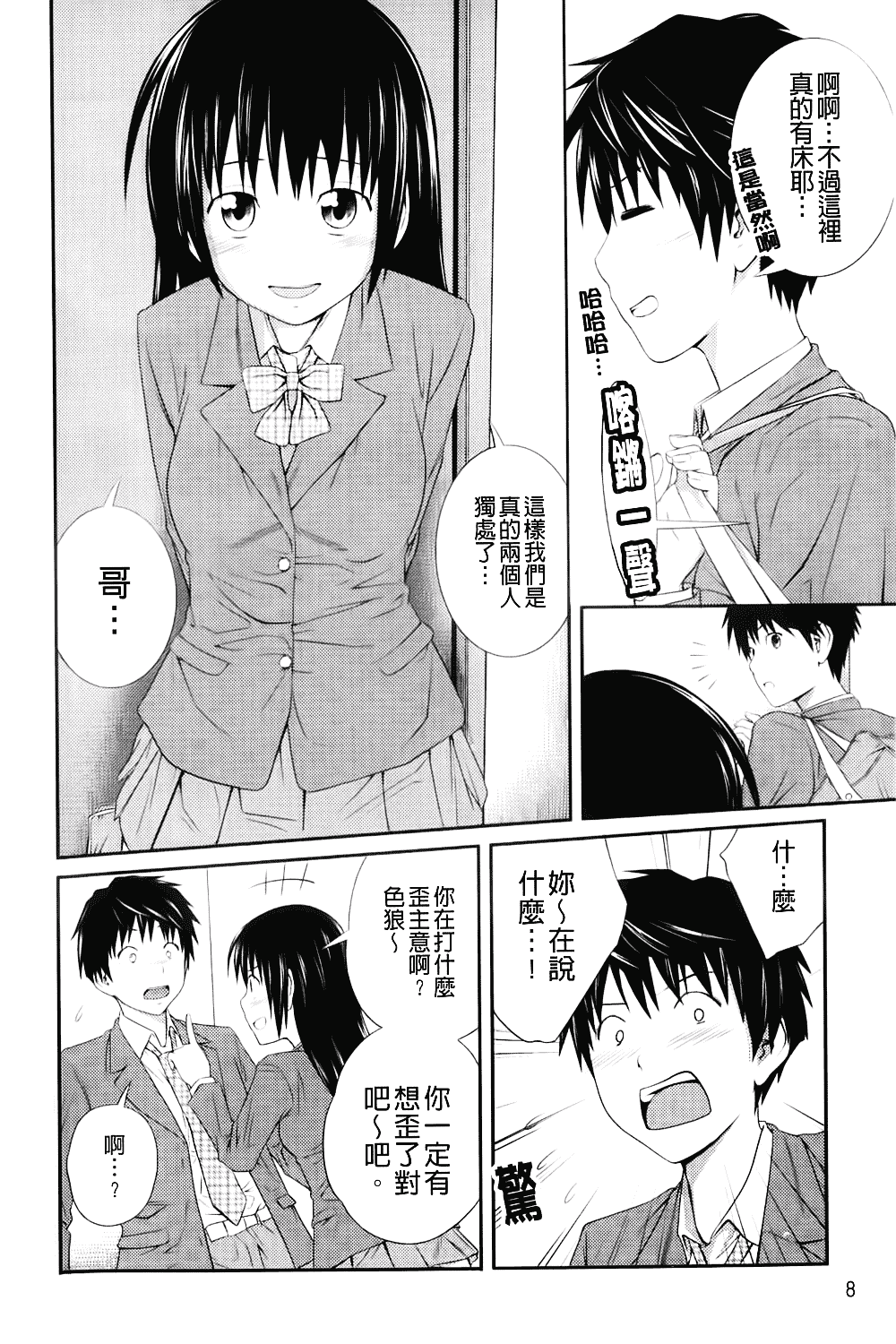 [椿十四郎] 近親相姦ってイケナイ事だからしたくなるんでしょ？_第1集