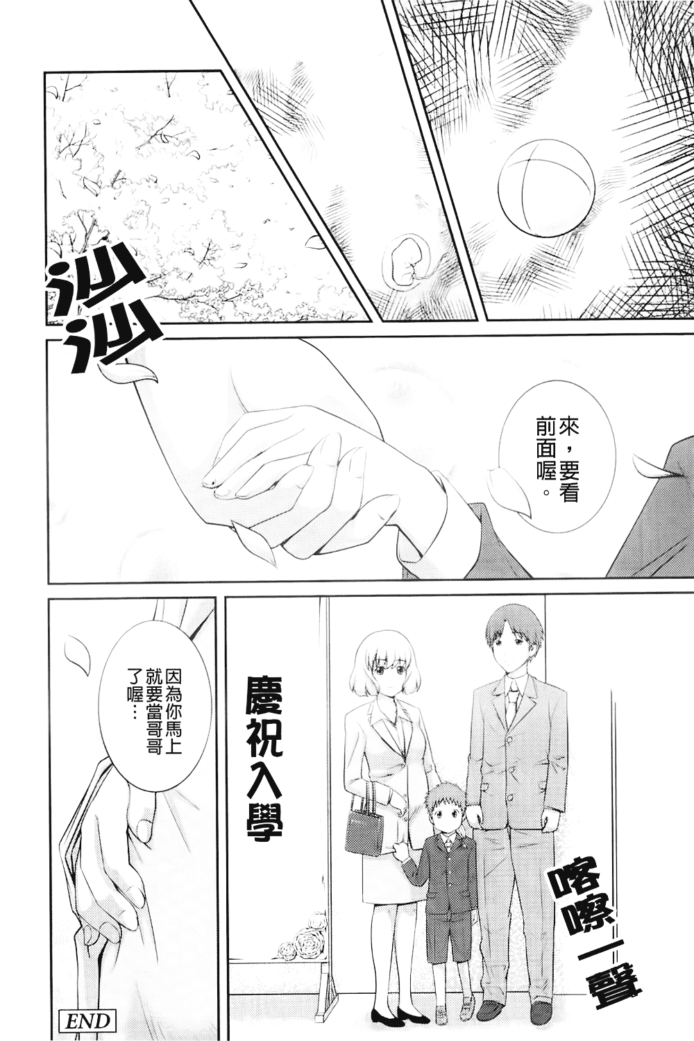 [椿十四郎] 近親相姦ってイケナイ事だからしたくなるんでしょ？_第3集