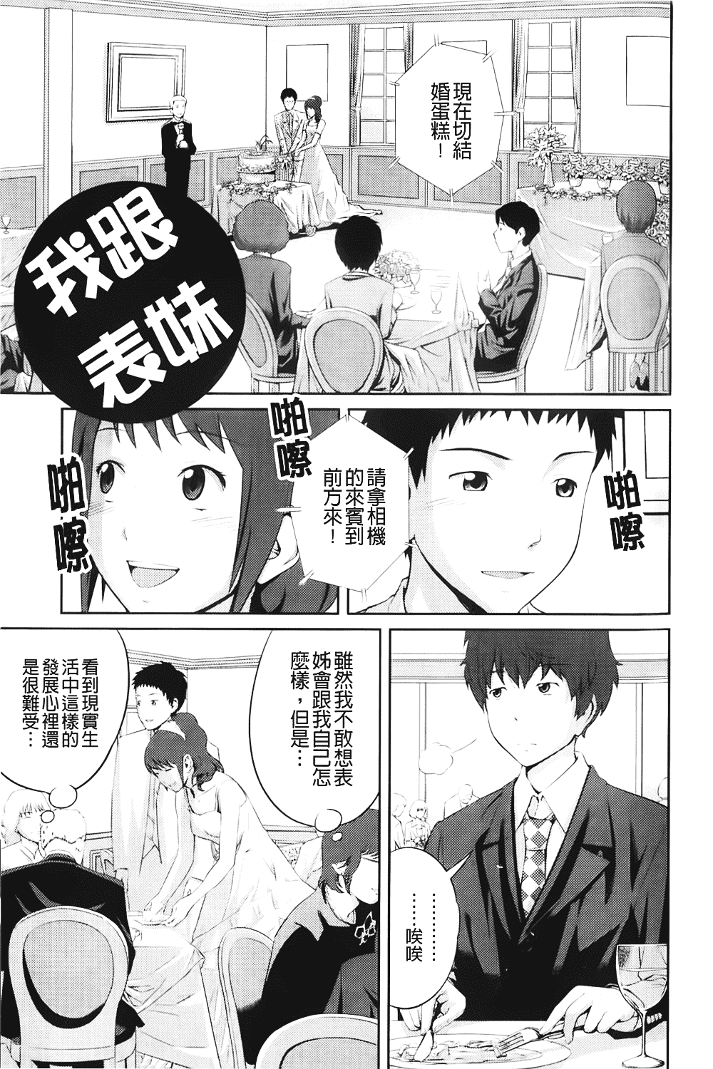 [椿十四郎] 近親相姦ってイケナイ事だからしたくなるんでしょ？_第3集