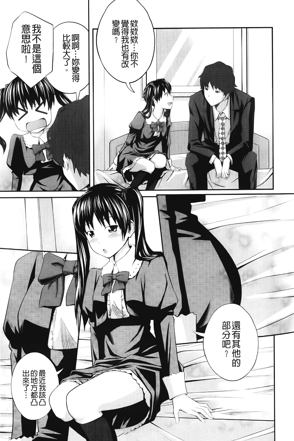 [椿十四郎] 近親相姦ってイケナイ事だからしたくなるんでしょ？_第3集