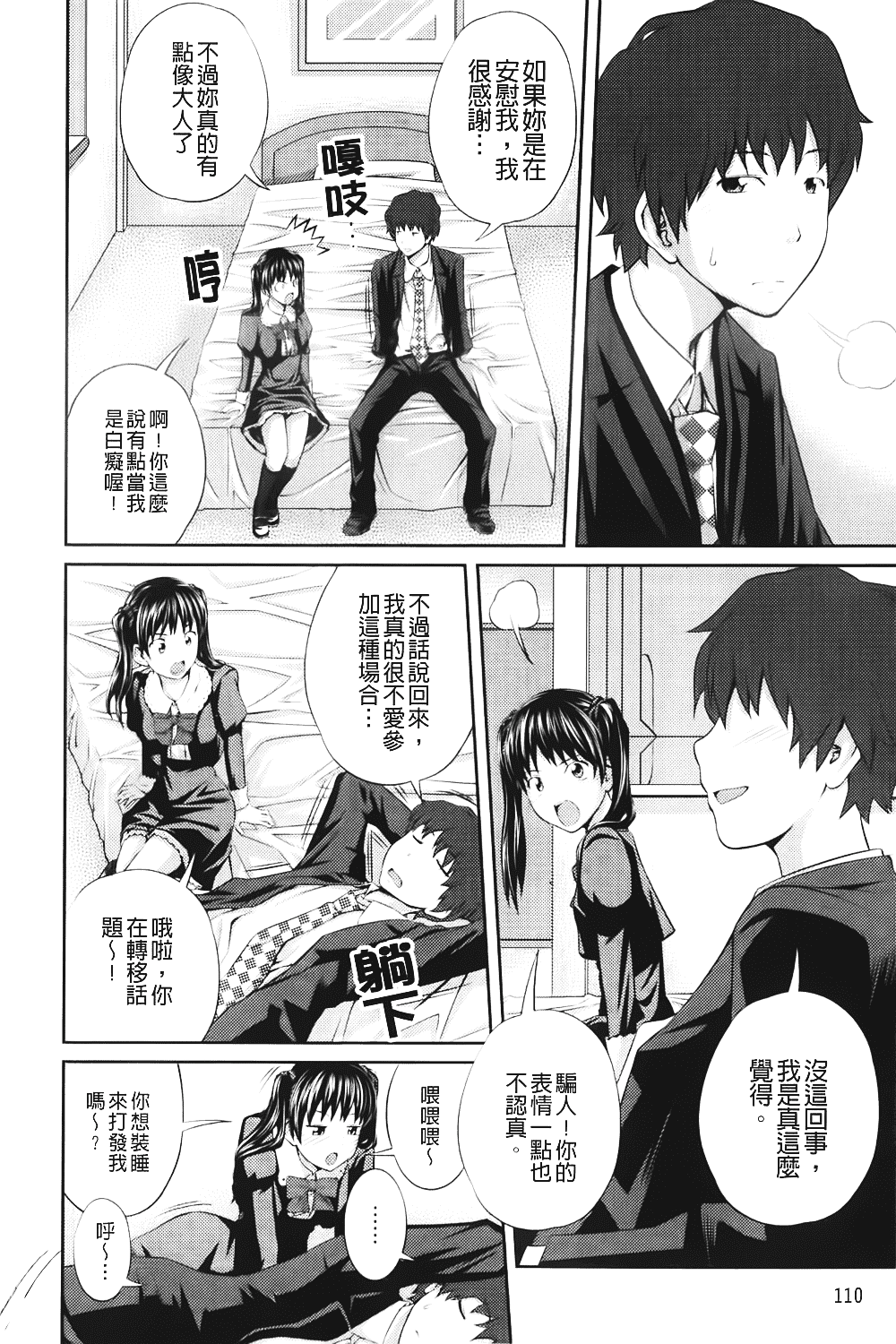 [椿十四郎] 近親相姦ってイケナイ事だからしたくなるんでしょ？_第3集