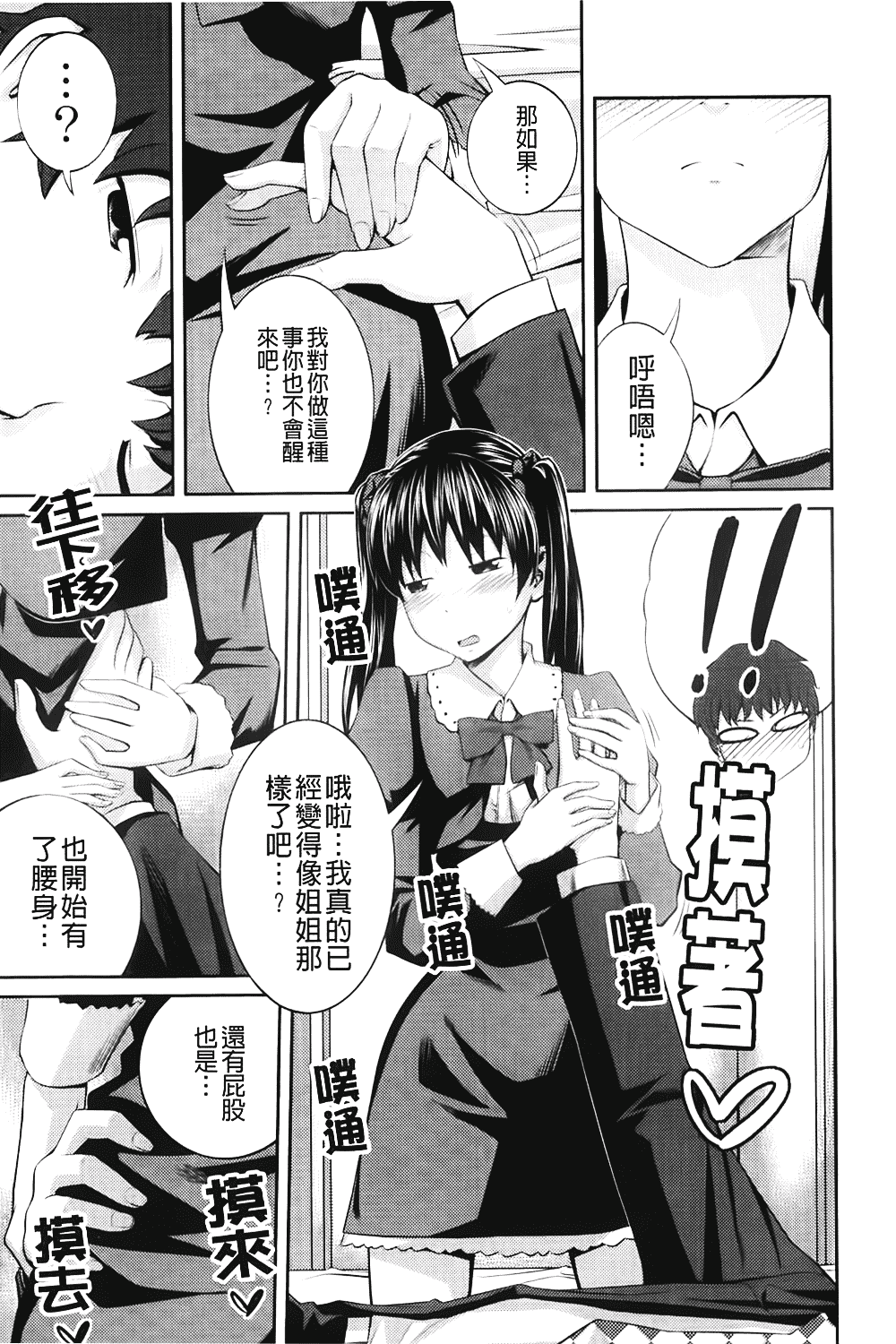 [椿十四郎] 近親相姦ってイケナイ事だからしたくなるんでしょ？_第3集