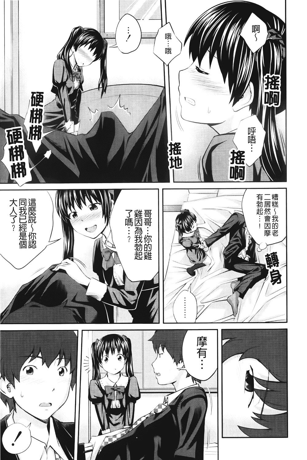 [椿十四郎] 近親相姦ってイケナイ事だからしたくなるんでしょ？_第3集