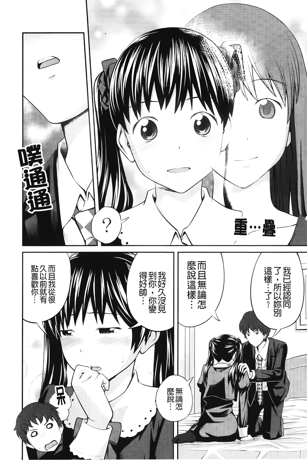 [椿十四郎] 近親相姦ってイケナイ事だからしたくなるんでしょ？_第3集