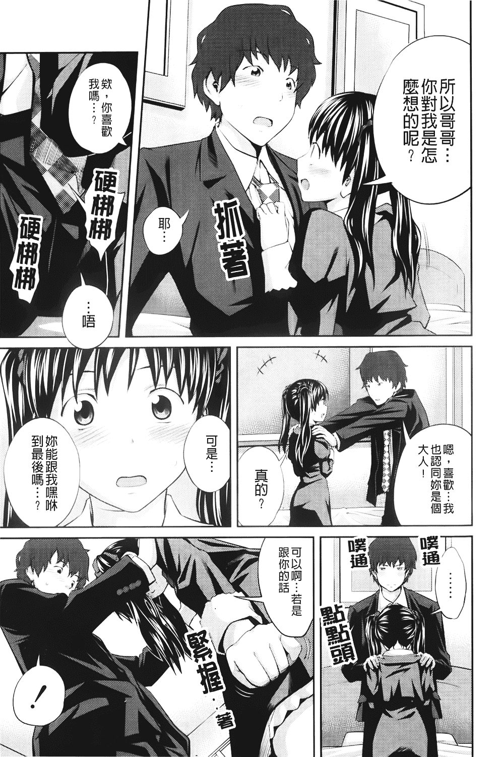 [椿十四郎] 近親相姦ってイケナイ事だからしたくなるんでしょ？_第3集