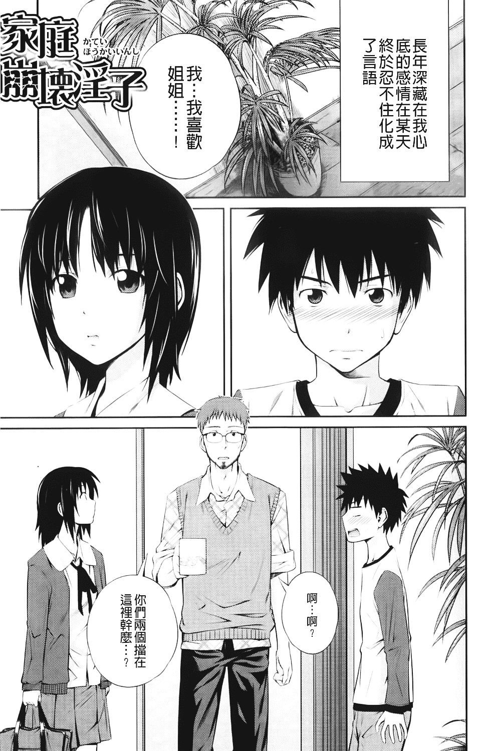 [椿十四郎] 近親相姦ってイケナイ事だからしたくなるんでしょ？_第4集