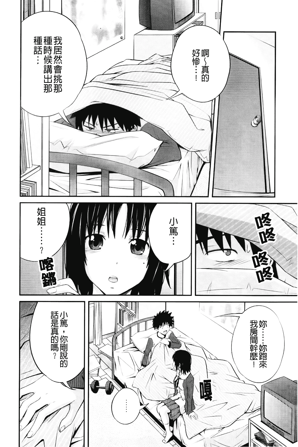 [椿十四郎] 近親相姦ってイケナイ事だからしたくなるんでしょ？_第4集