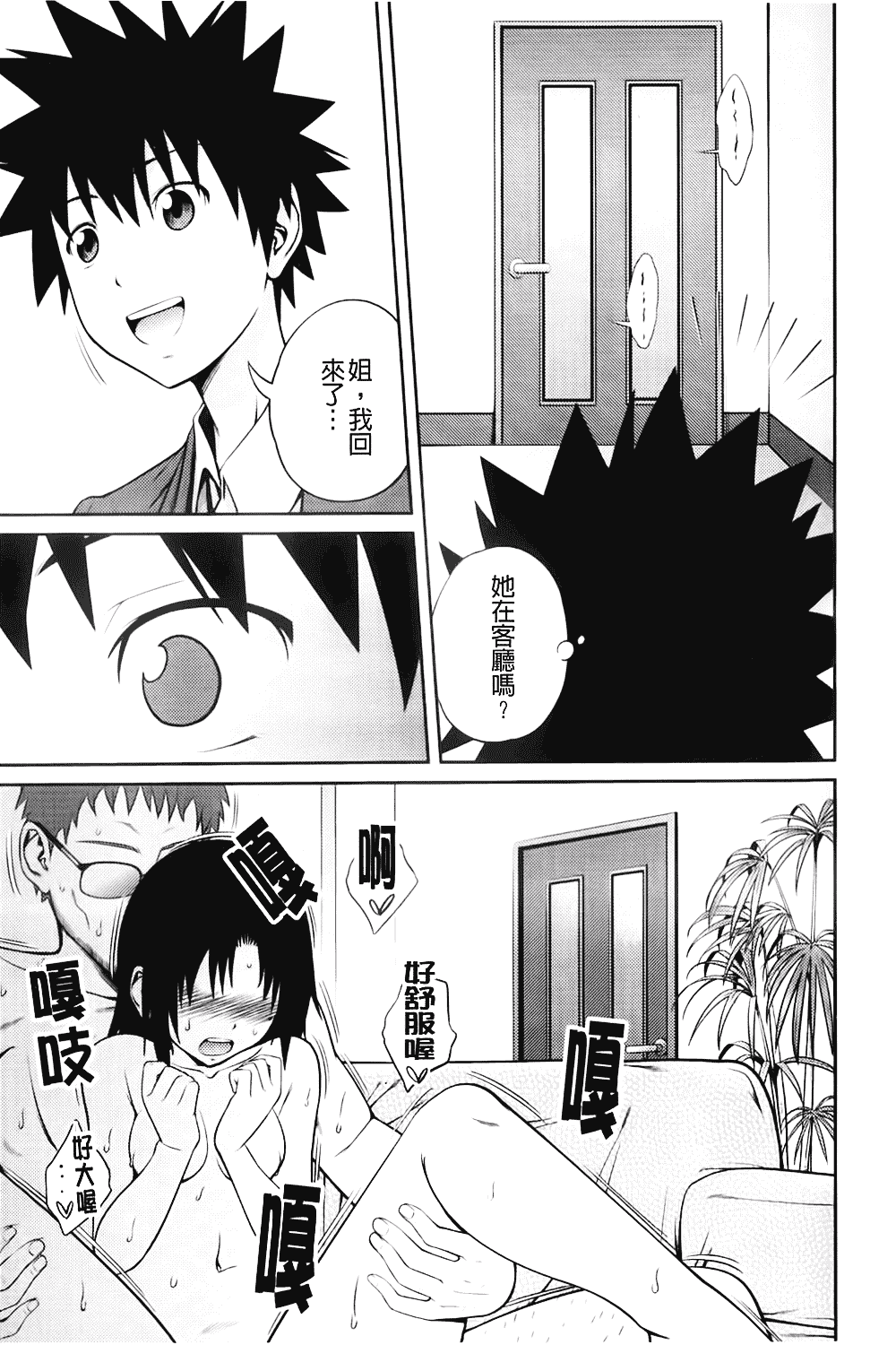 [椿十四郎] 近親相姦ってイケナイ事だからしたくなるんでしょ？_第4集