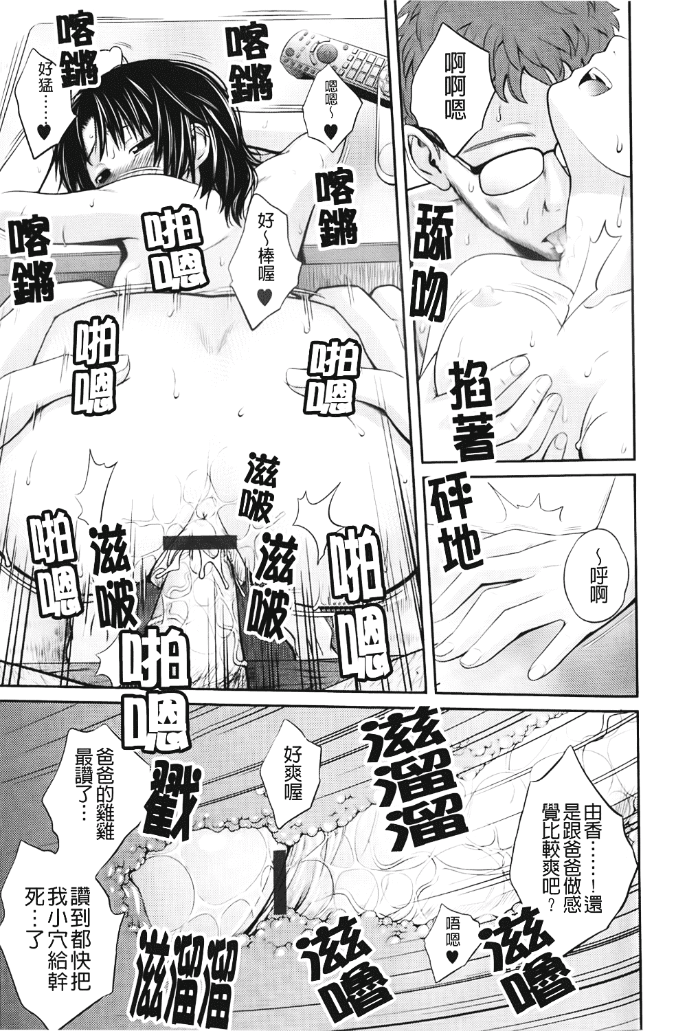 [椿十四郎] 近親相姦ってイケナイ事だからしたくなるんでしょ？_第4集