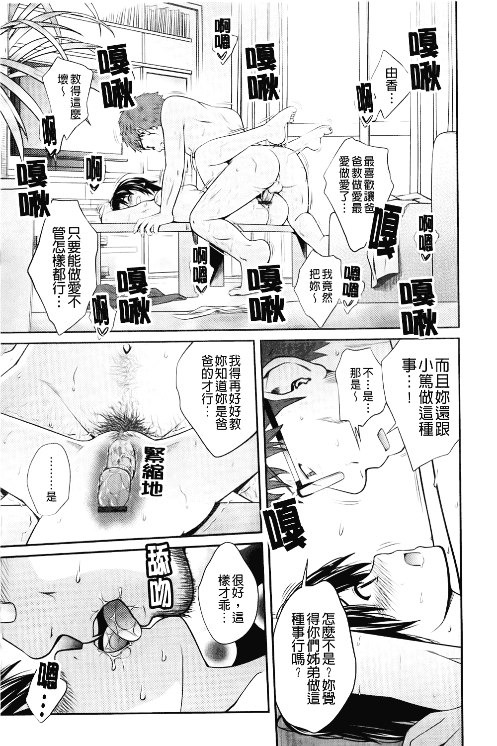 [椿十四郎] 近親相姦ってイケナイ事だからしたくなるんでしょ？_第4集