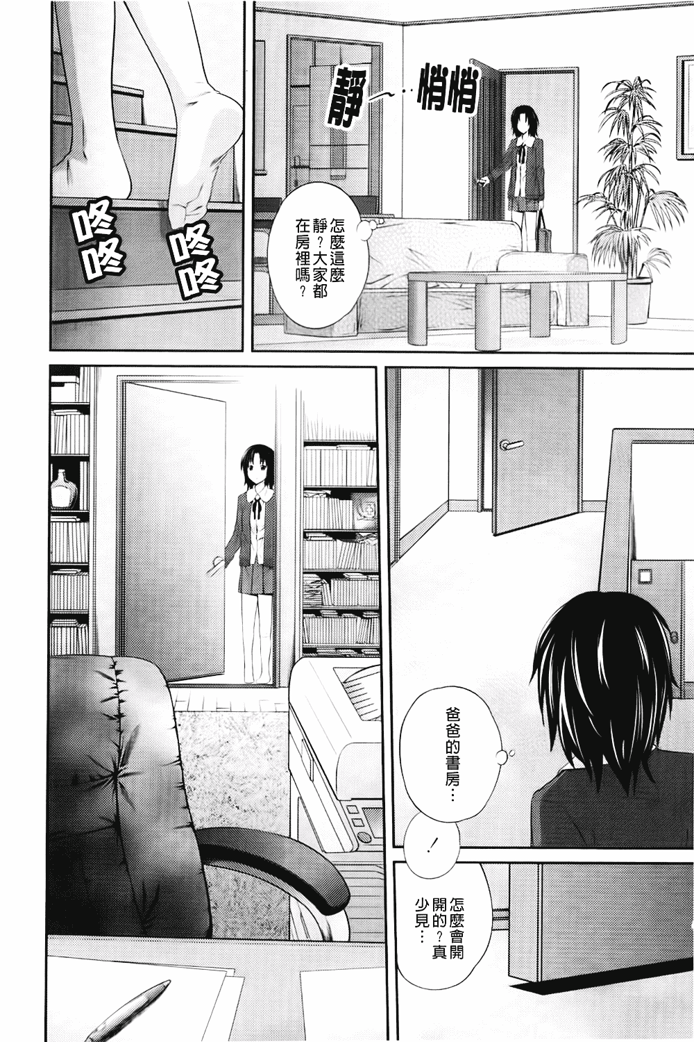[椿十四郎] 近親相姦ってイケナイ事だからしたくなるんでしょ？_第4集