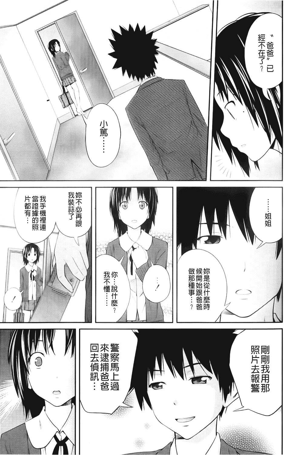 [椿十四郎] 近親相姦ってイケナイ事だからしたくなるんでしょ？_第4集