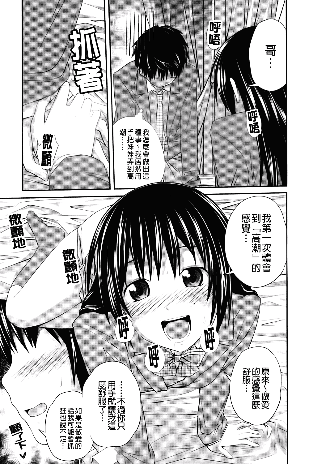 [椿十四郎] 近親相姦ってイケナイ事だからしたくなるんでしょ？_第1集
