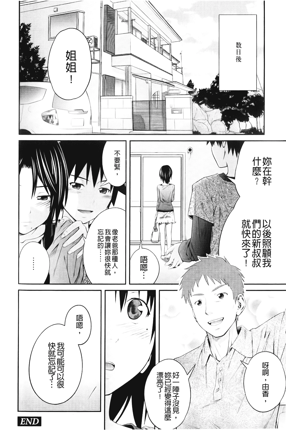 [椿十四郎] 近親相姦ってイケナイ事だからしたくなるんでしょ？_第4集