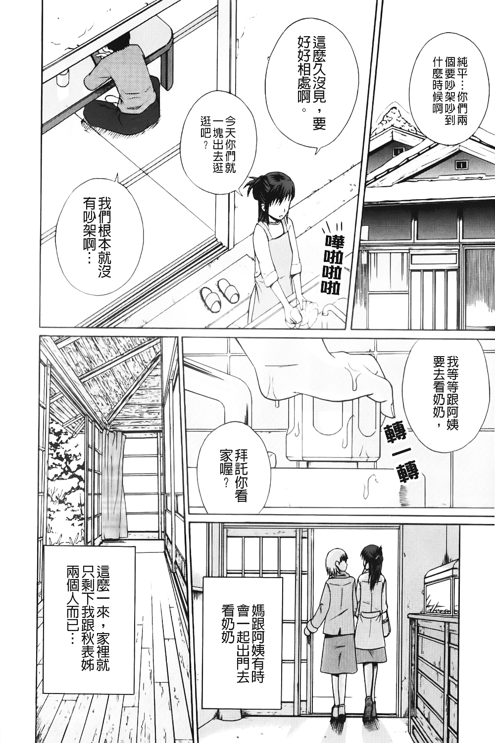 [椿十四郎] 近親相姦ってイケナイ事だからしたくなるんでしょ？_第5集