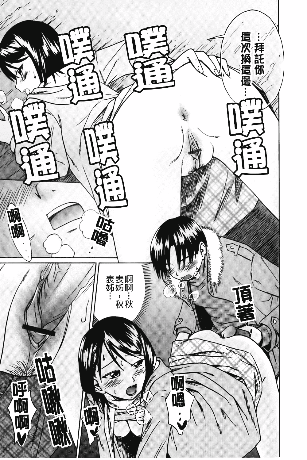 [椿十四郎] 近親相姦ってイケナイ事だからしたくなるんでしょ？_第5集