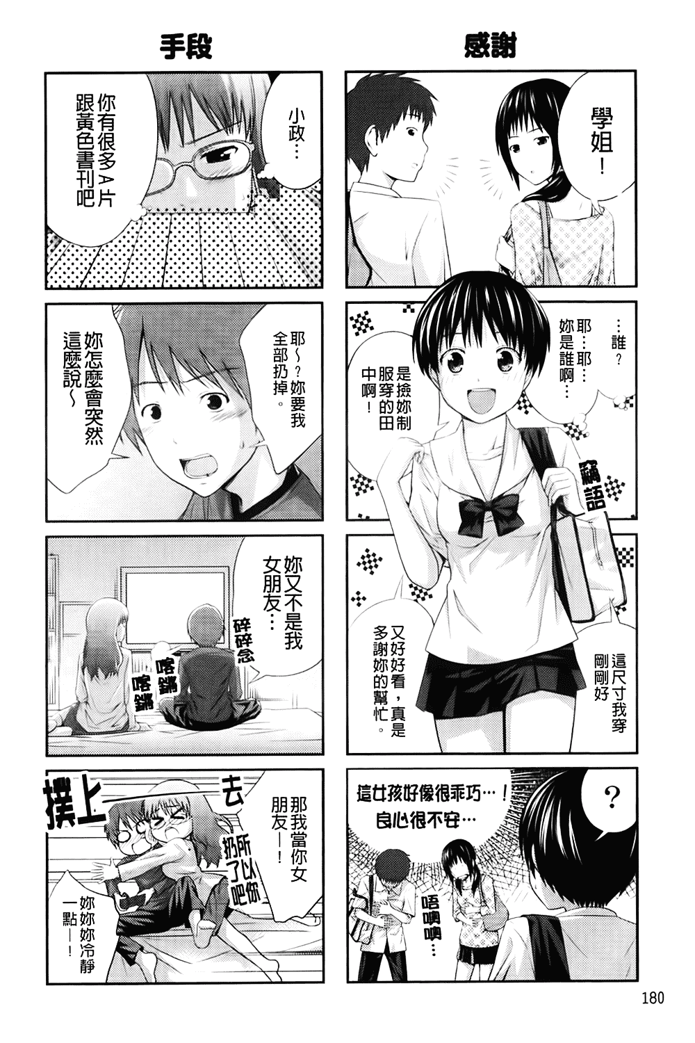 [椿十四郎] 近親相姦ってイケナイ事だからしたくなるんでしょ？_第5集