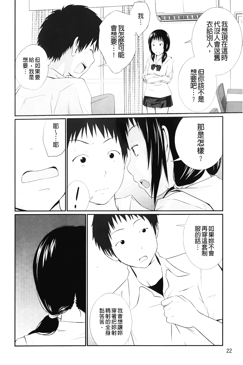[椿十四郎] 近親相姦ってイケナイ事だからしたくなるんでしょ？_第1集