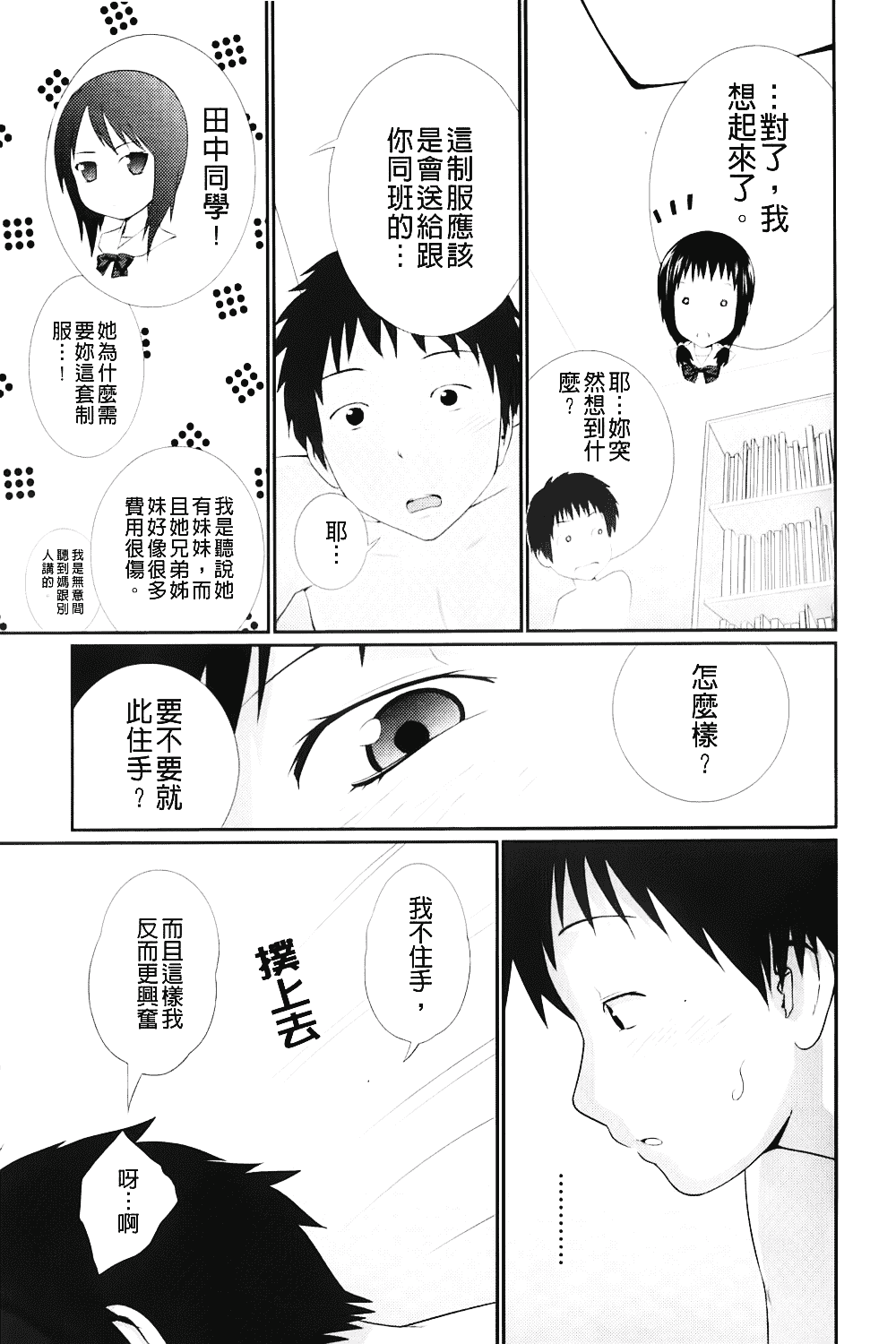 [椿十四郎] 近親相姦ってイケナイ事だからしたくなるんでしょ？_第1集