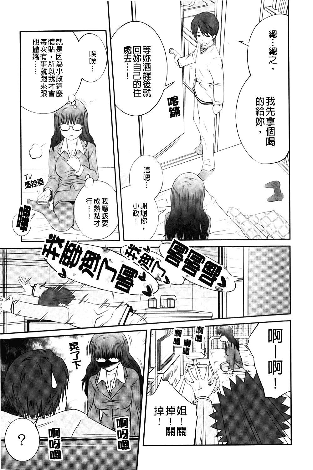 [椿十四郎] 近親相姦ってイケナイ事だからしたくなるんでしょ？_第2集