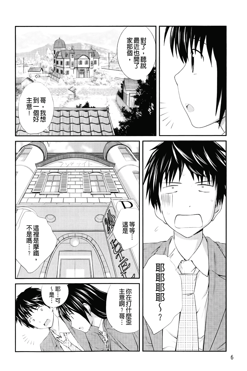 [椿十四郎] 近親相姦ってイケナイ事だからしたくなるんでしょ？_第1集