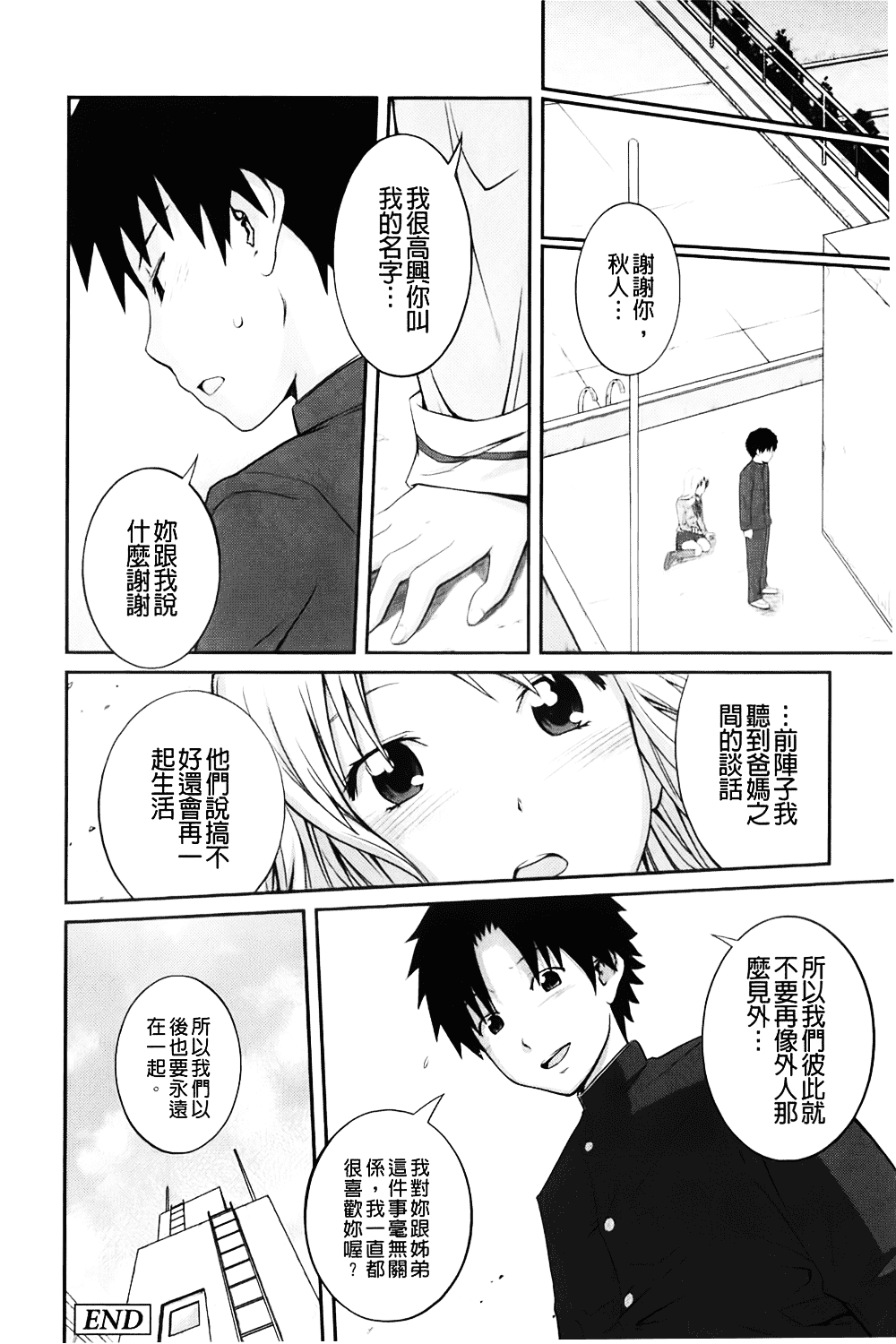 [椿十四郎] 近親相姦ってイケナイ事だからしたくなるんでしょ？_第3集
