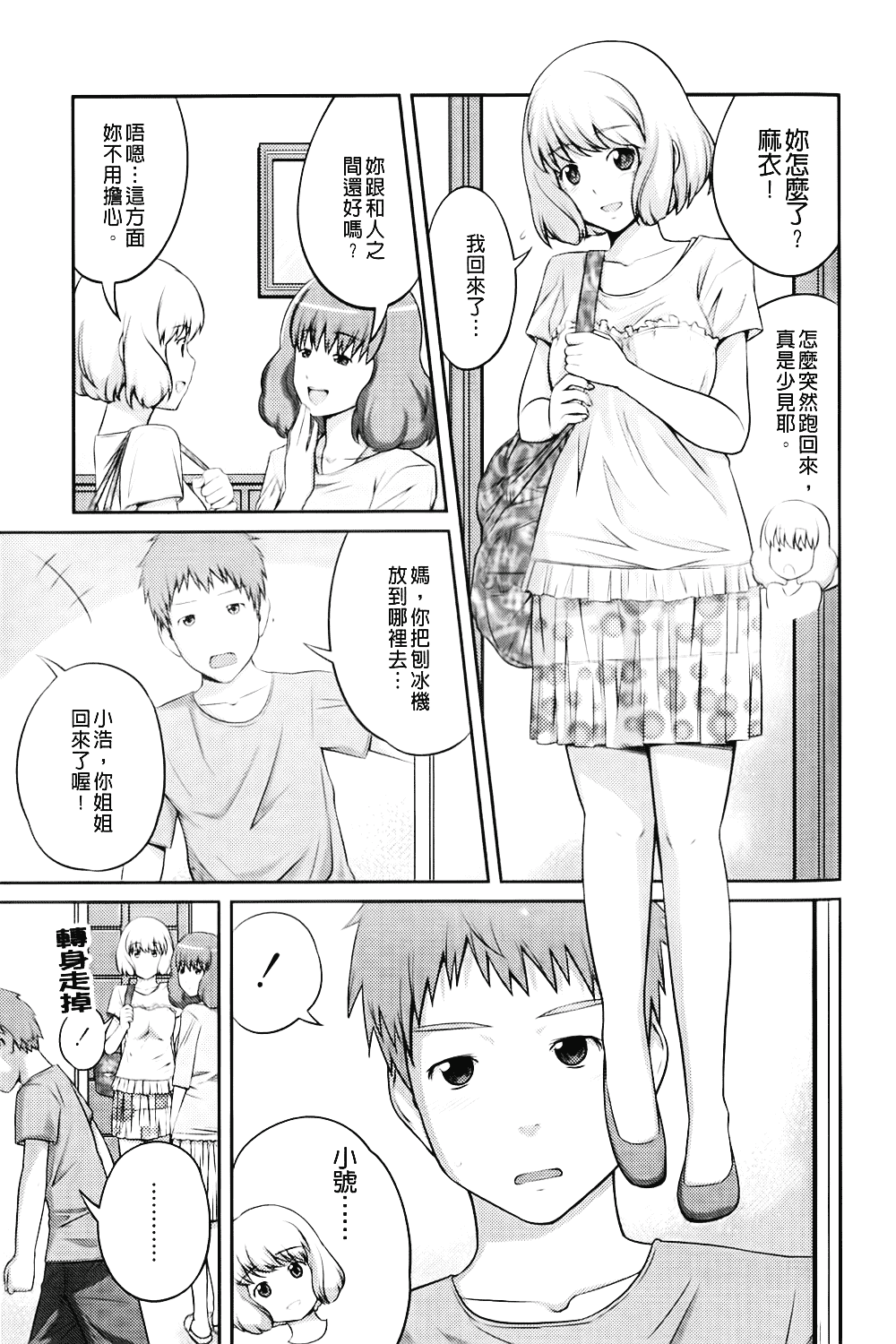[椿十四郎] 近親相姦ってイケナイ事だからしたくなるんでしょ？_第3集