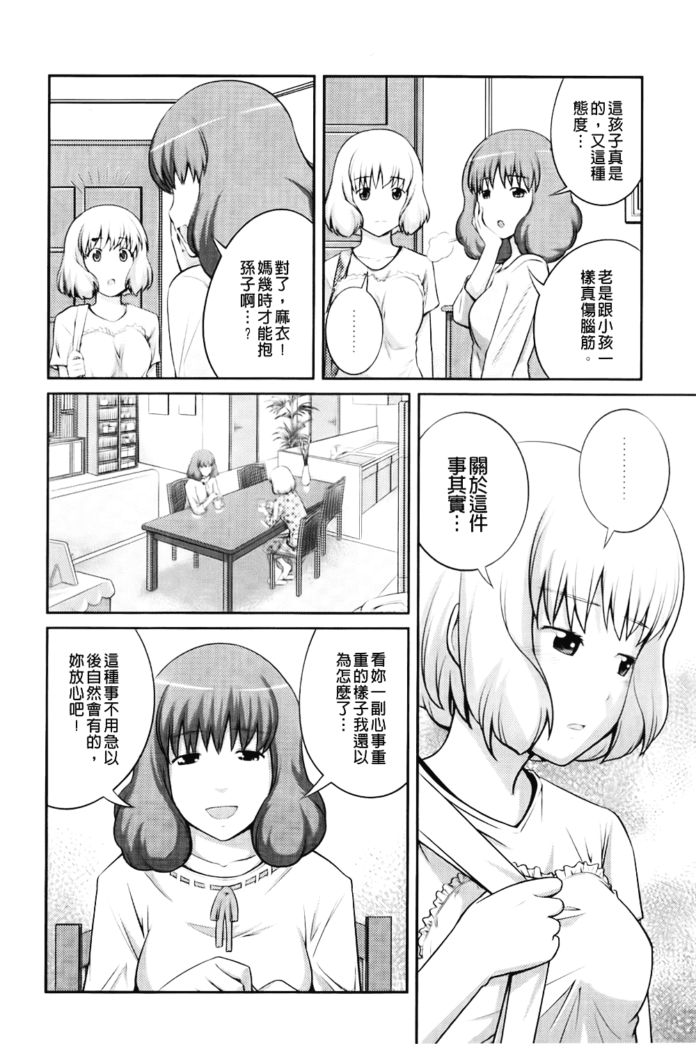 [椿十四郎] 近親相姦ってイケナイ事だからしたくなるんでしょ？_第3集