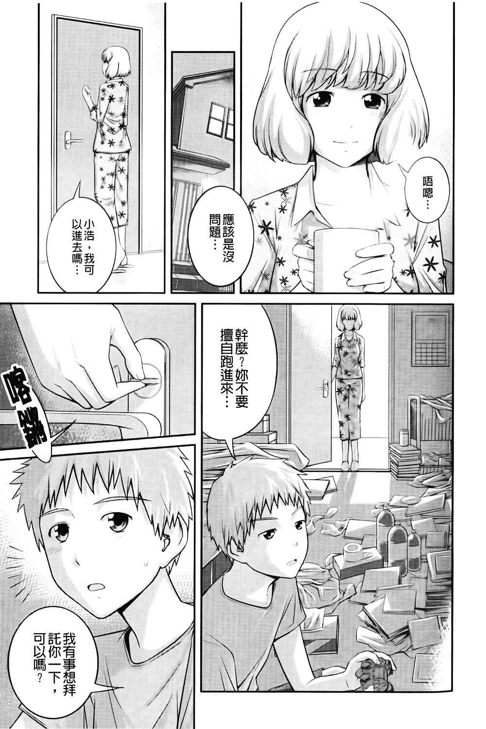 [椿十四郎] 近親相姦ってイケナイ事だからしたくなるんでしょ？_第3集