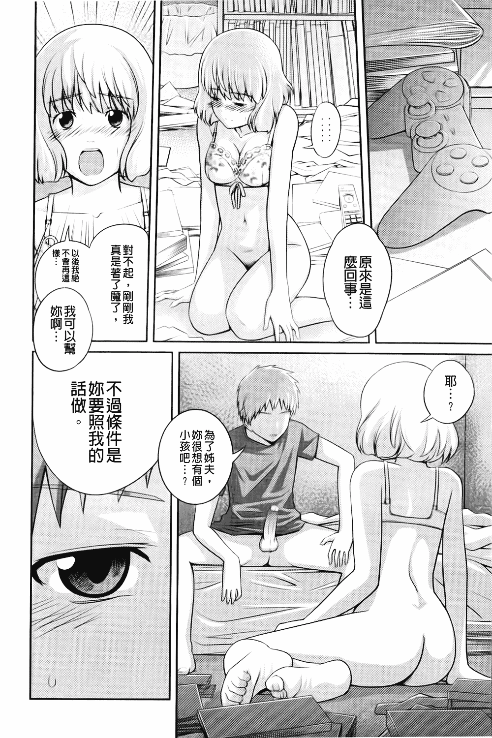 [椿十四郎] 近親相姦ってイケナイ事だからしたくなるんでしょ？_第3集