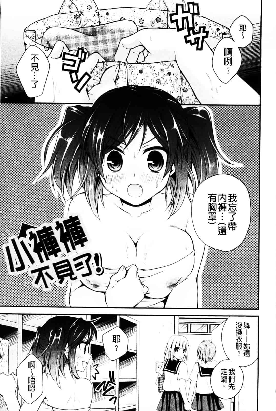 [椿屋めぐる] 乳娘－みるきぃがーる－_第4集