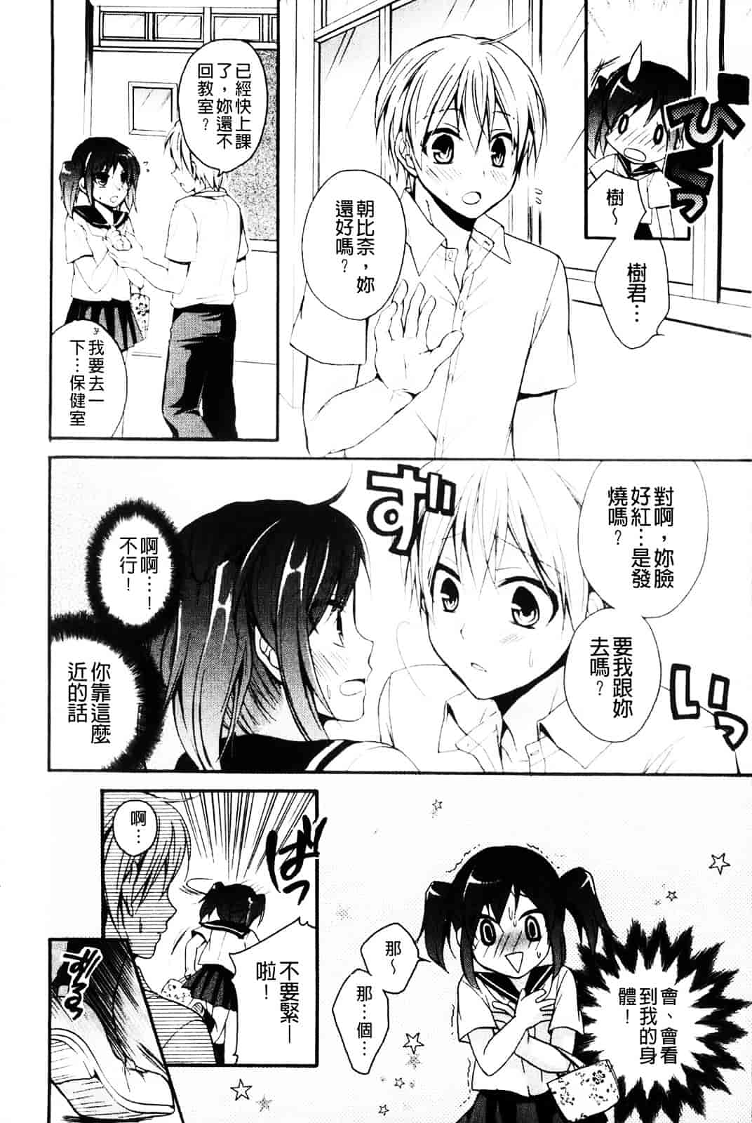 [椿屋めぐる] 乳娘－みるきぃがーる－_第4集
