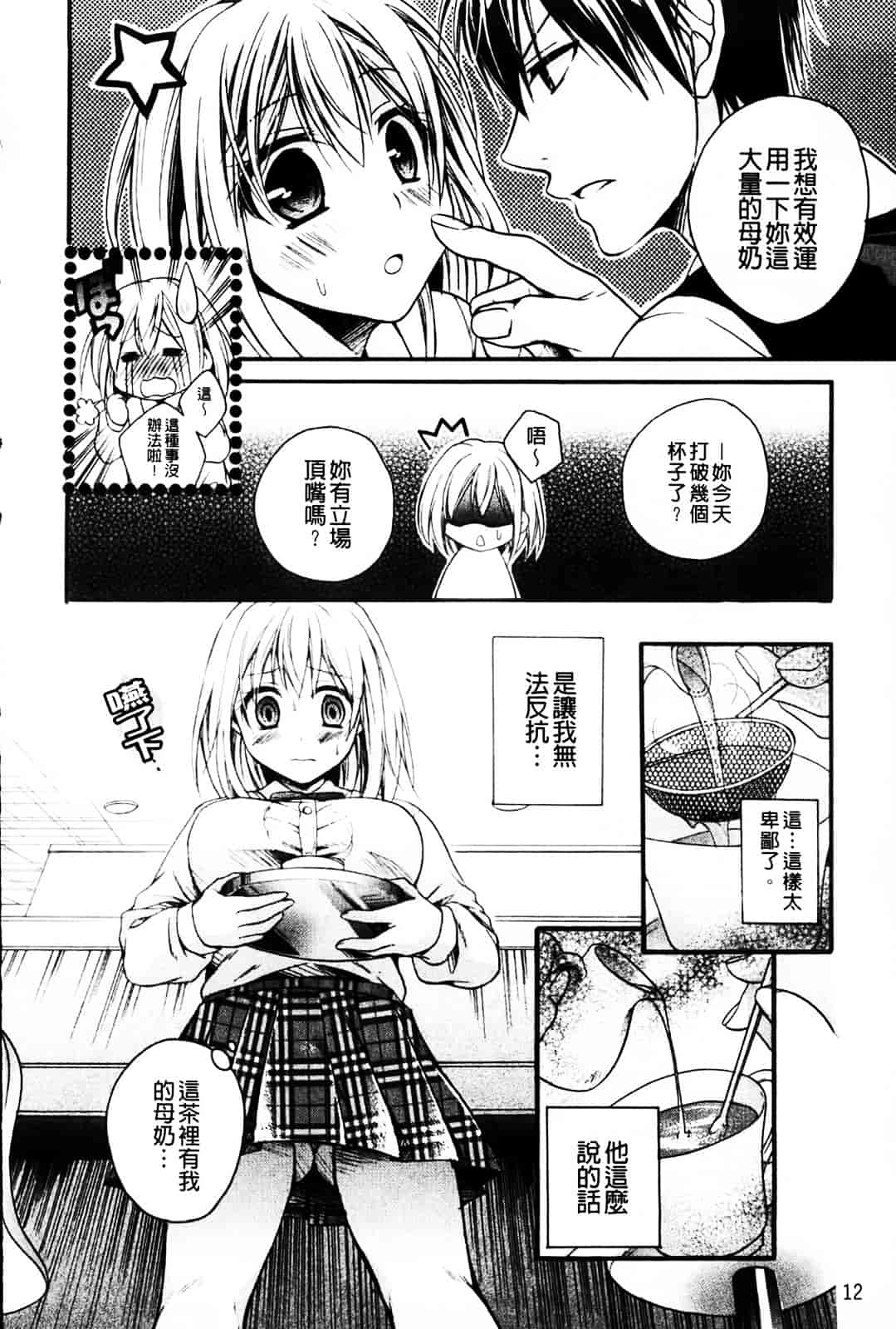 [椿屋めぐる] 乳娘－みるきぃがーる－_第1集