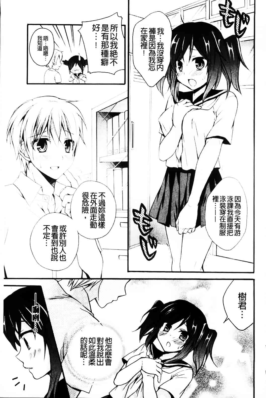 [椿屋めぐる] 乳娘－みるきぃがーる－_第4集