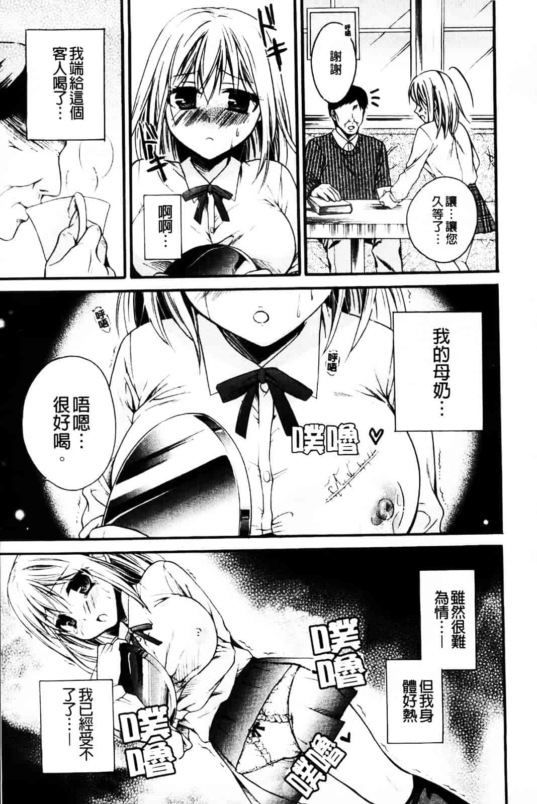 [椿屋めぐる] 乳娘－みるきぃがーる－_第1集