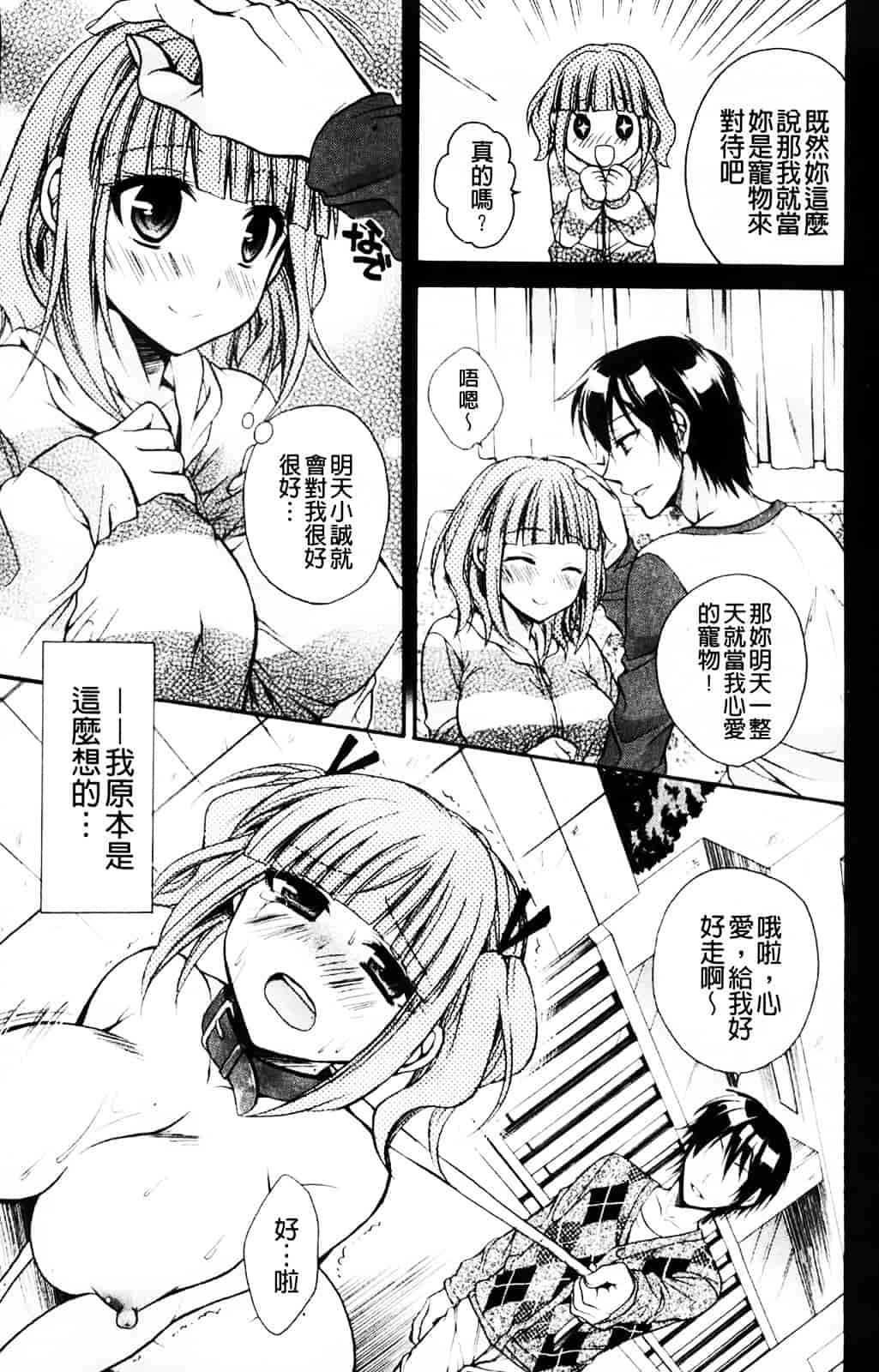 [椿屋めぐる] 乳娘－みるきぃがーる－_第4集