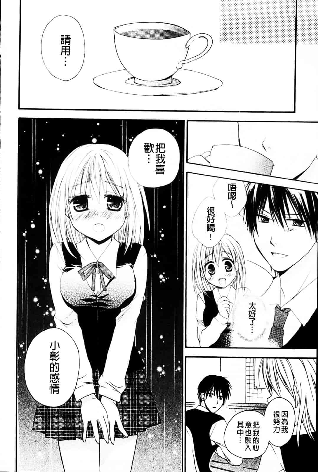 [椿屋めぐる] 乳娘－みるきぃがーる－_第5集