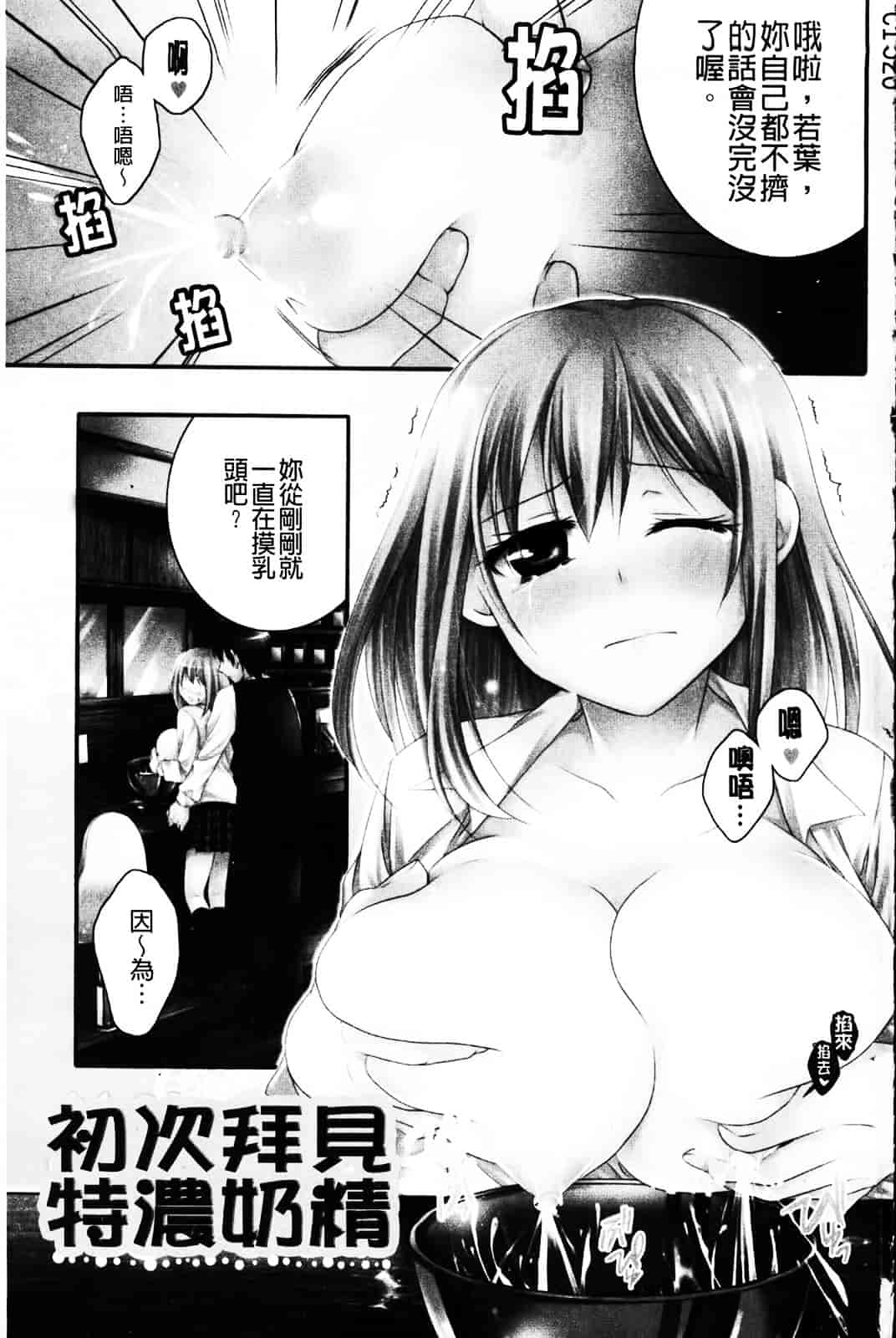[椿屋めぐる] 乳娘－みるきぃがーる－_第1集
