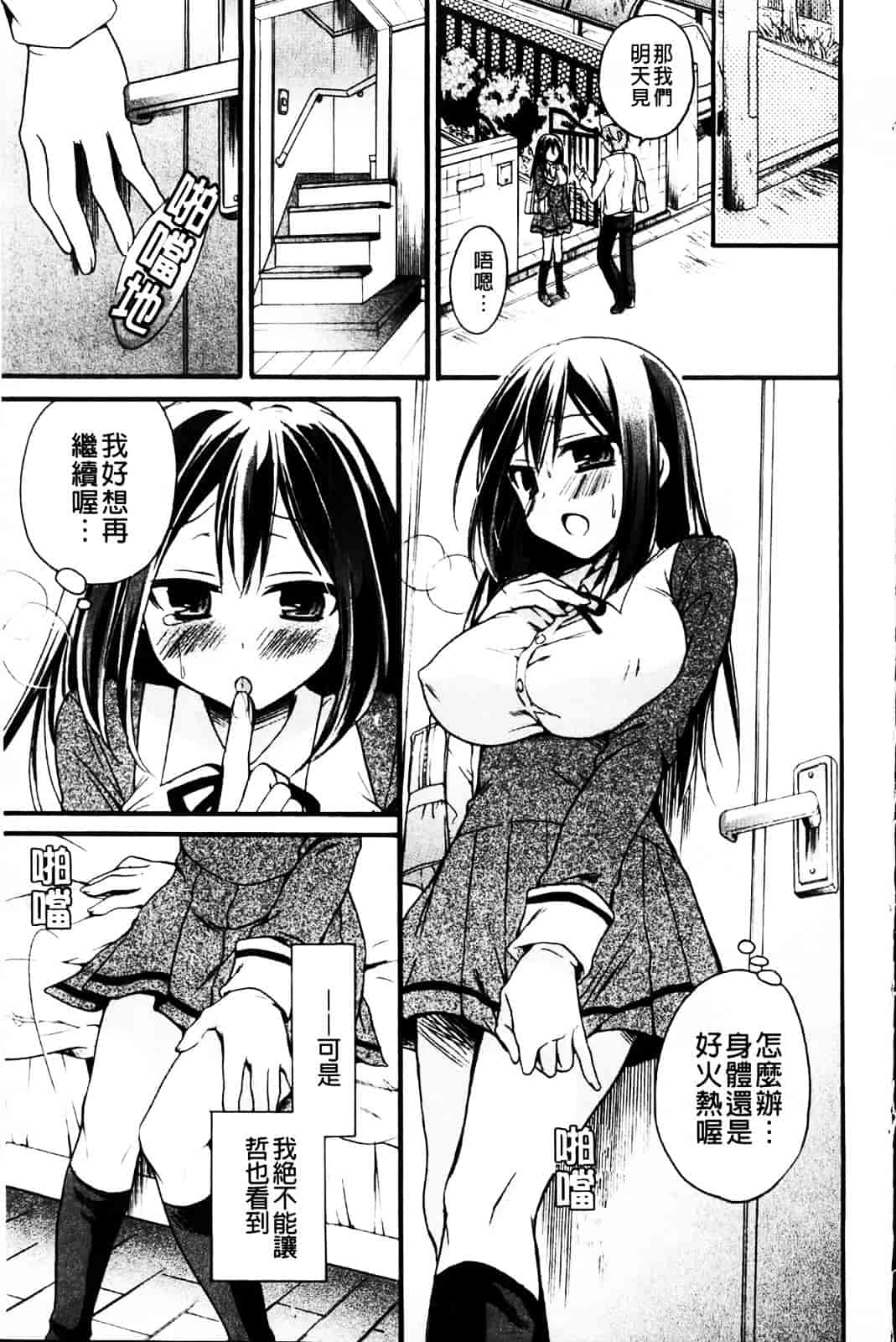 [椿屋めぐる] 乳娘－みるきぃがーる－_第1集