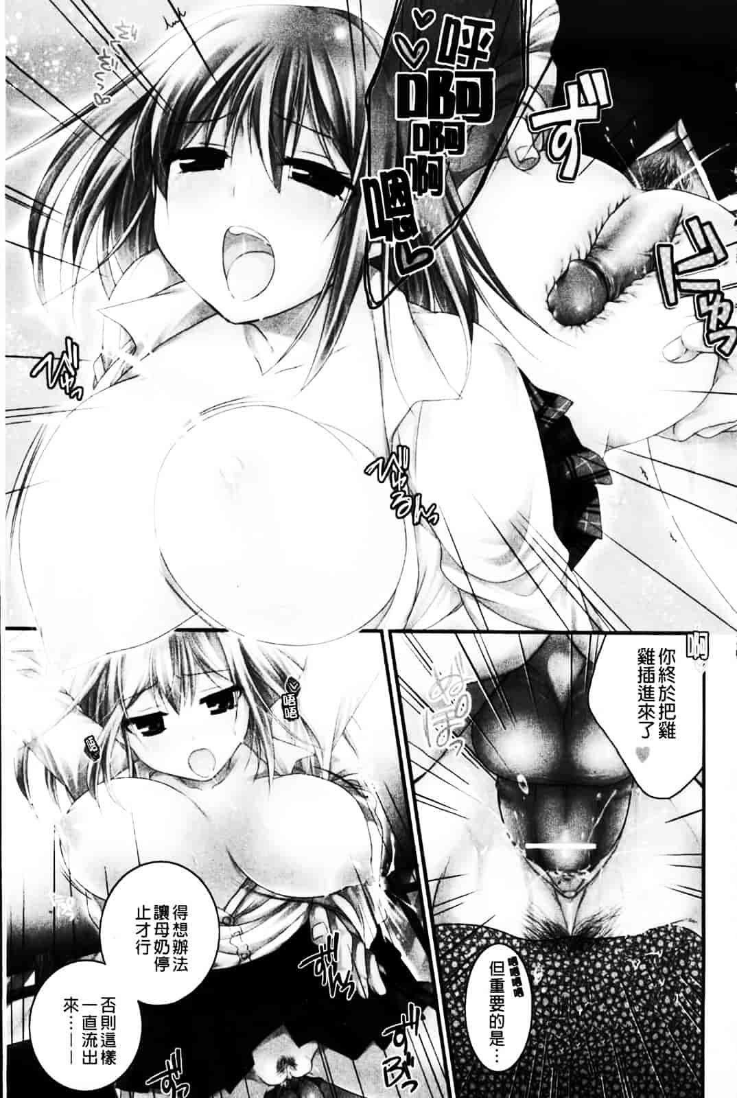 [椿屋めぐる] 乳娘－みるきぃがーる－_第1集
